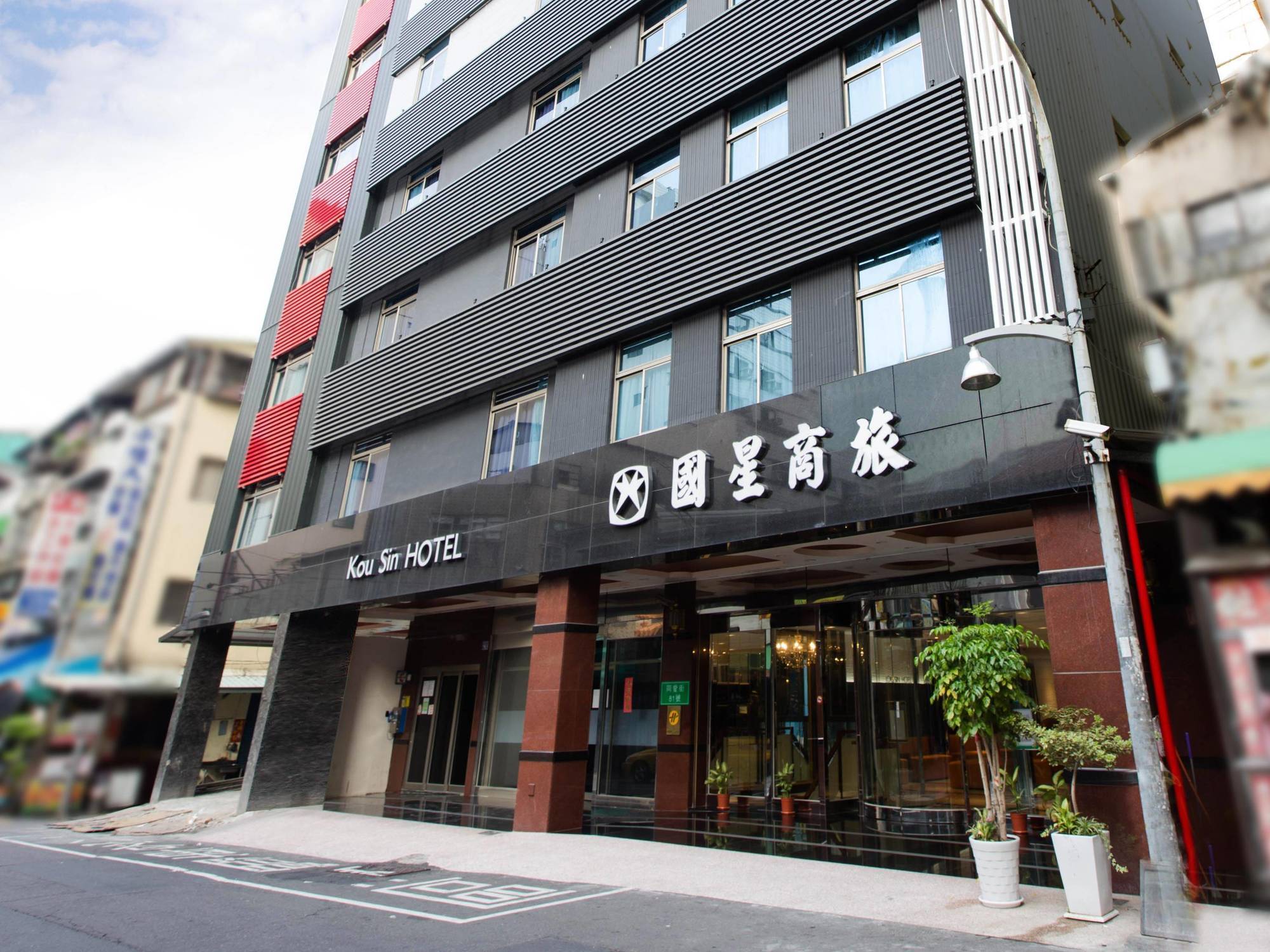 Kousin Hotel Kaohsiung Dış mekan fotoğraf